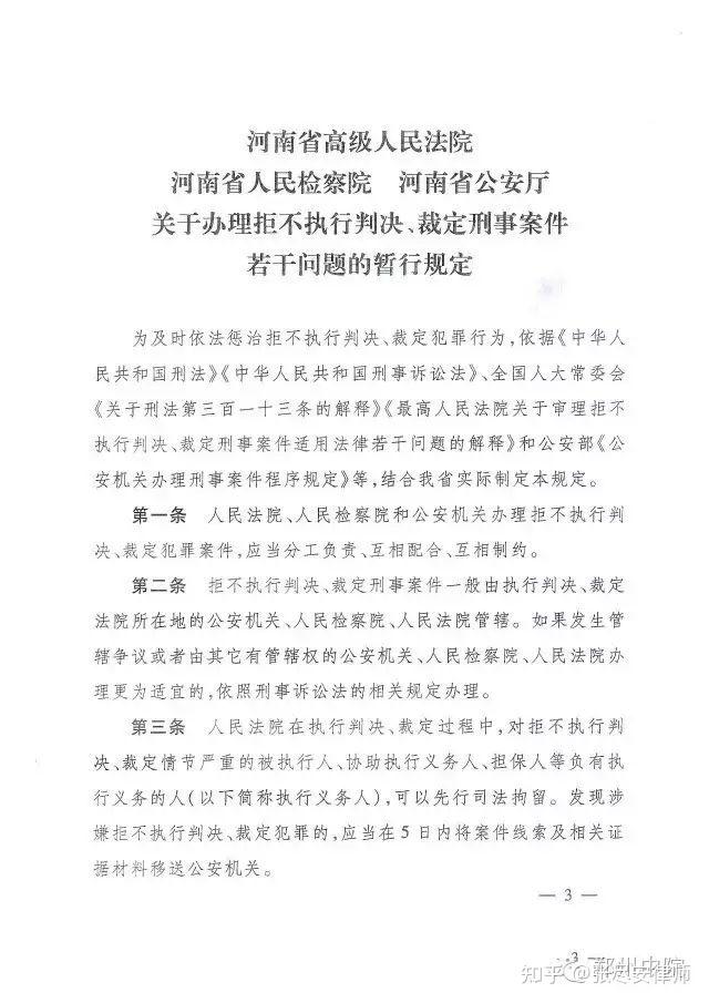 河南省高級人民法院河南省人民檢察院河南省公安廳關於辦理拒不執行