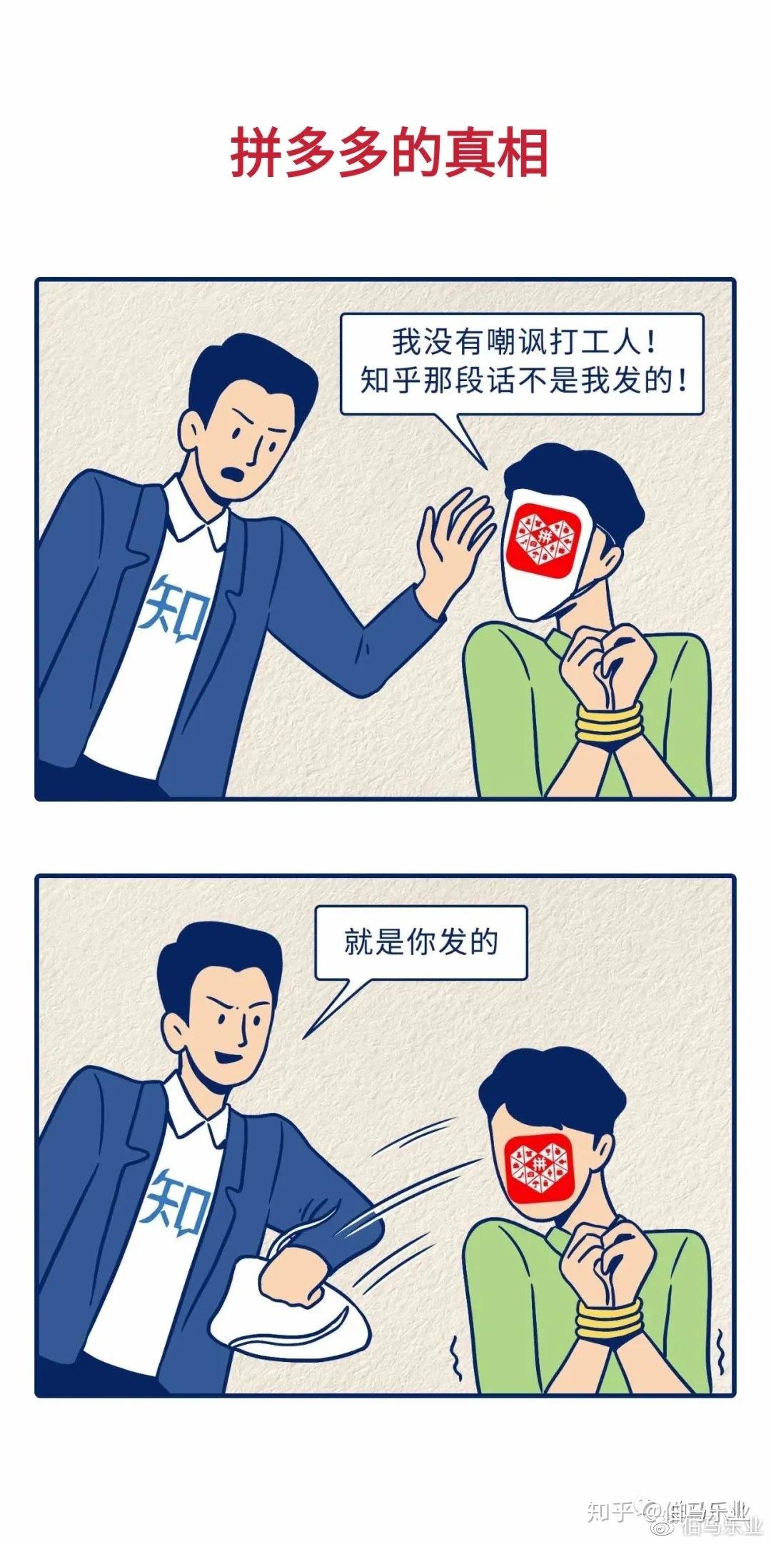 呔拼多多的脸烂了
