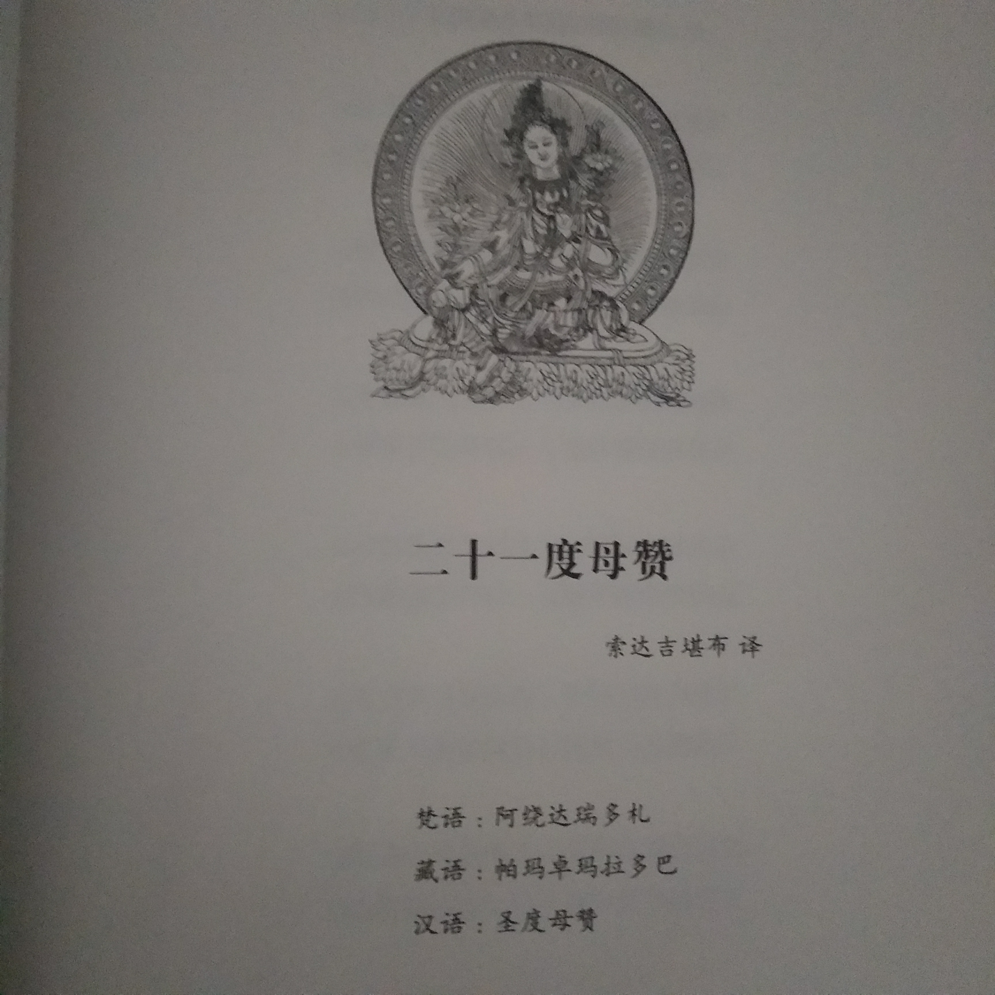 绿度母心咒简谱_绿度母心咒