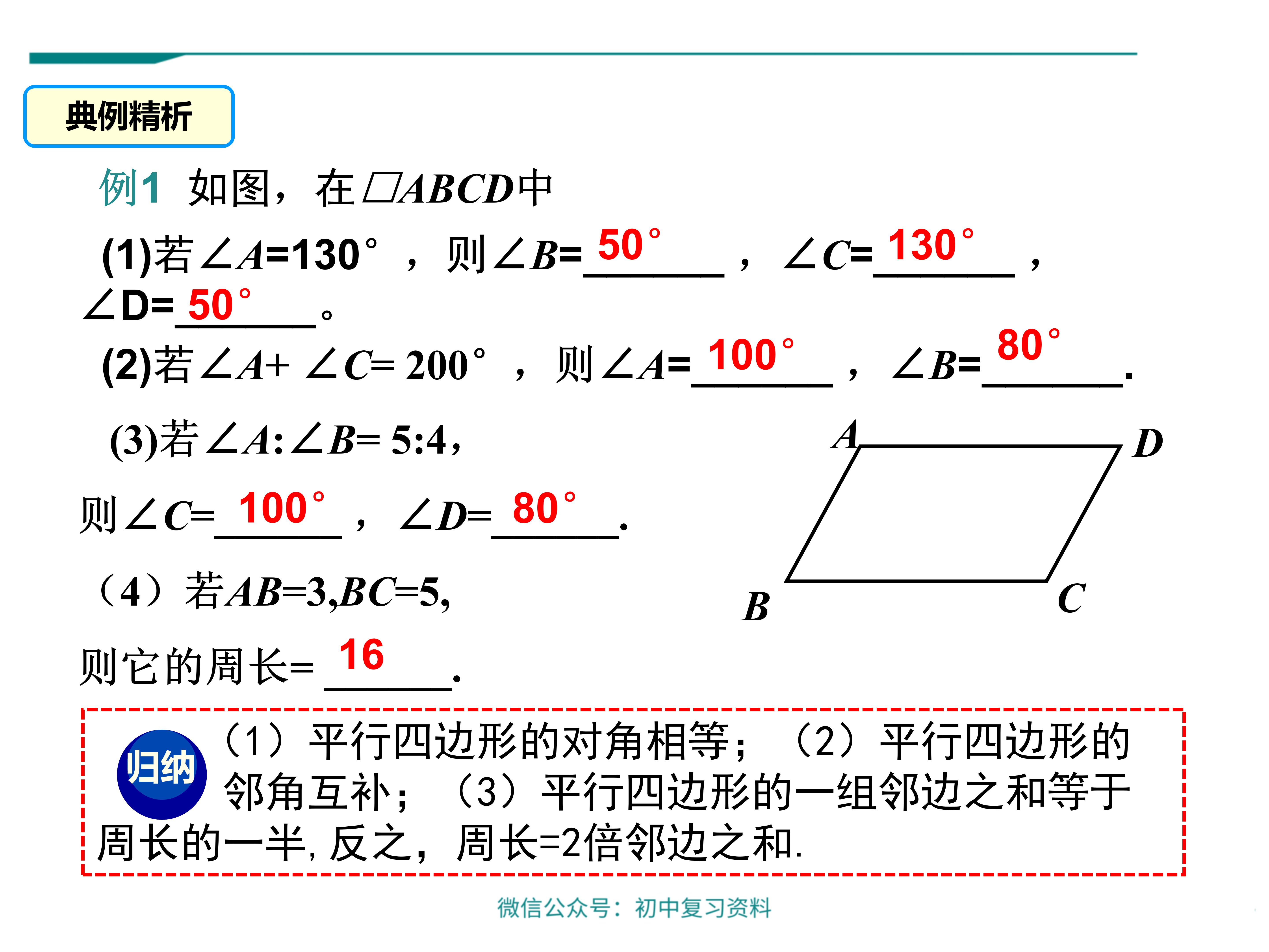 平行四边形怎么数角 v2-9b20119b5c8fe8a47d87862be73feed5_r.jpg