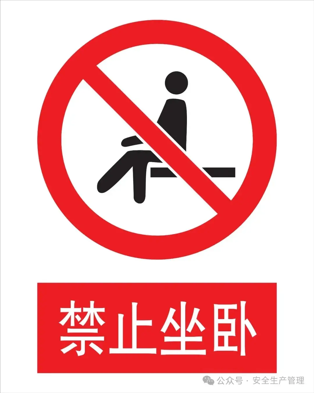 安全标志大全 - 知乎