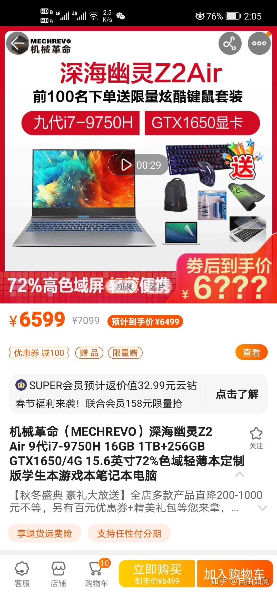 6000左右的笔记本推荐?