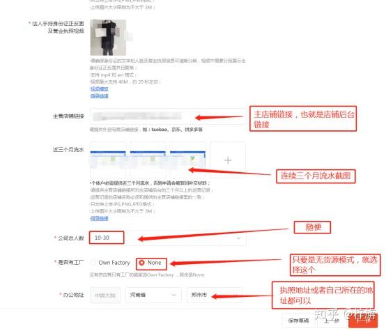 虾皮注册店铺后企业微信