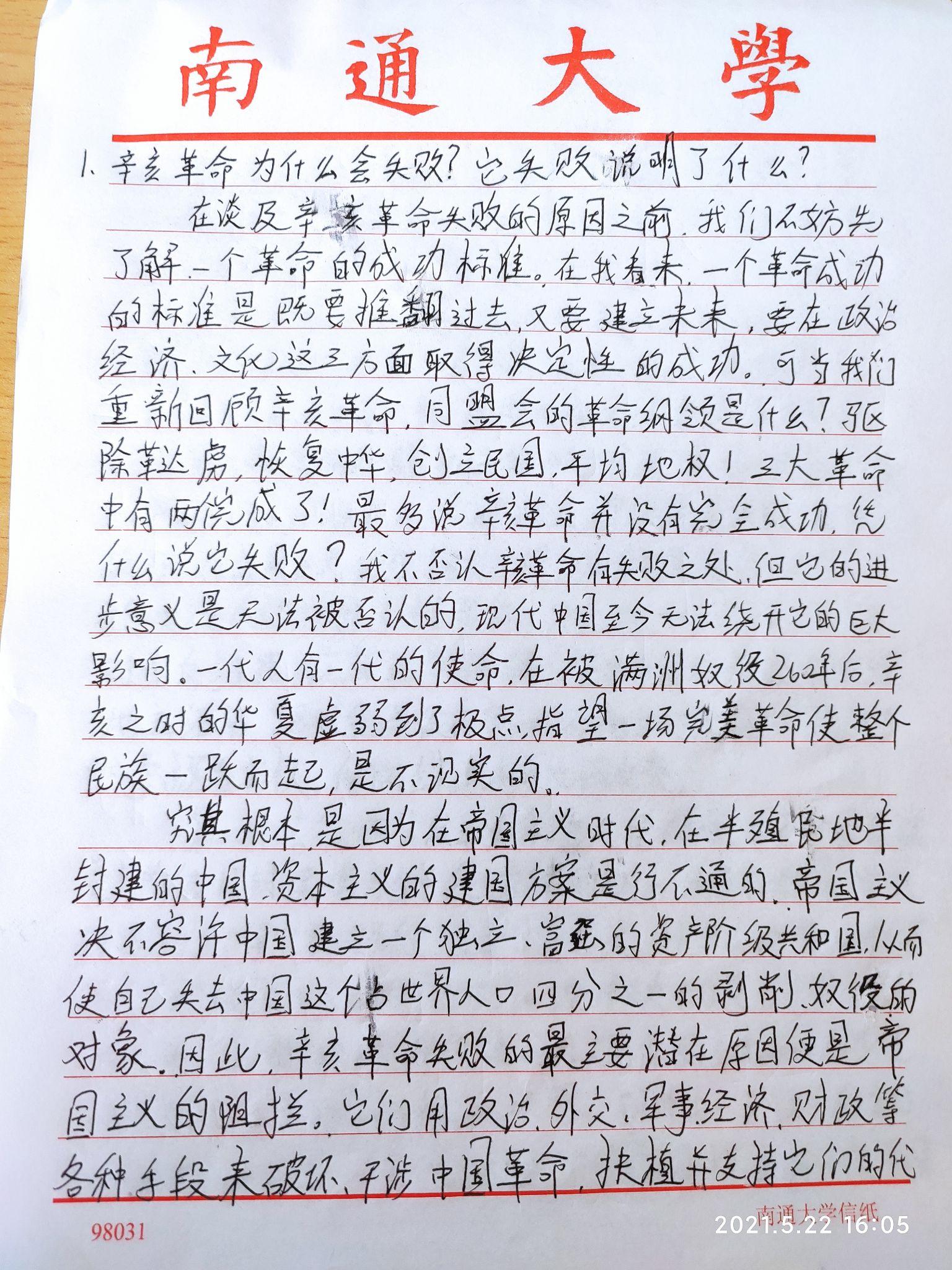 辛亥革命为什么会失败?它的失败说明了什么?近代史作业答案