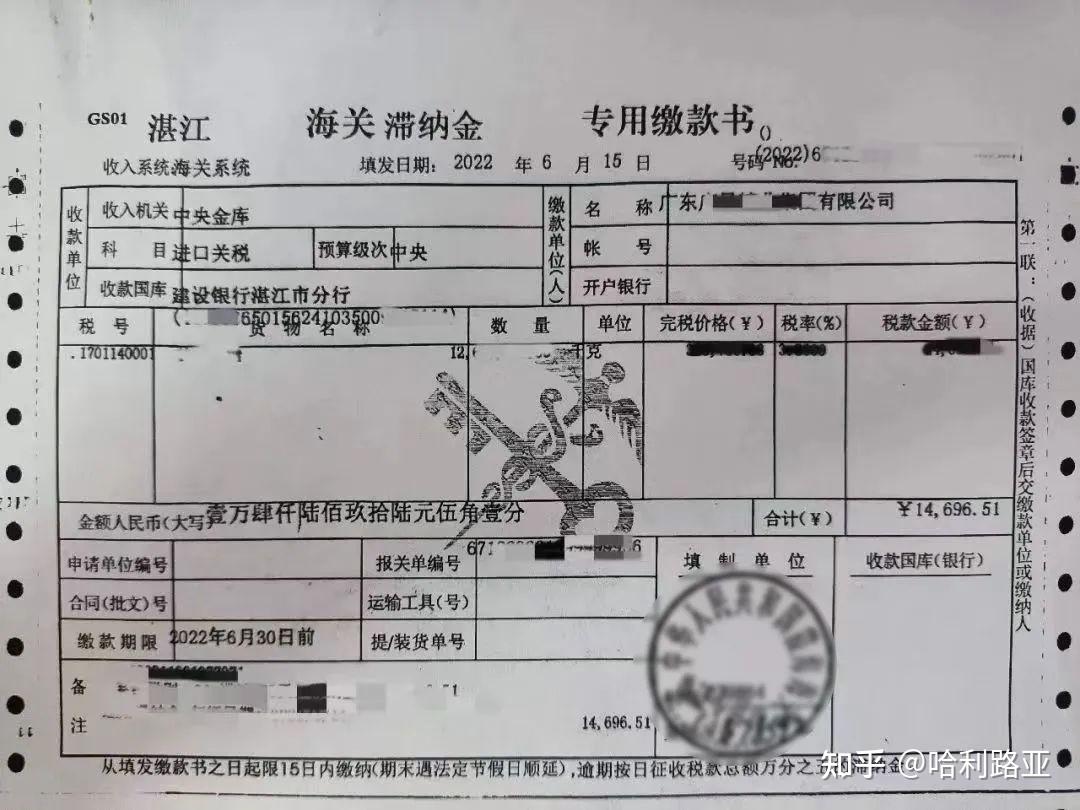 【关税征管】海关税款滞纳金减免解读 - 知乎