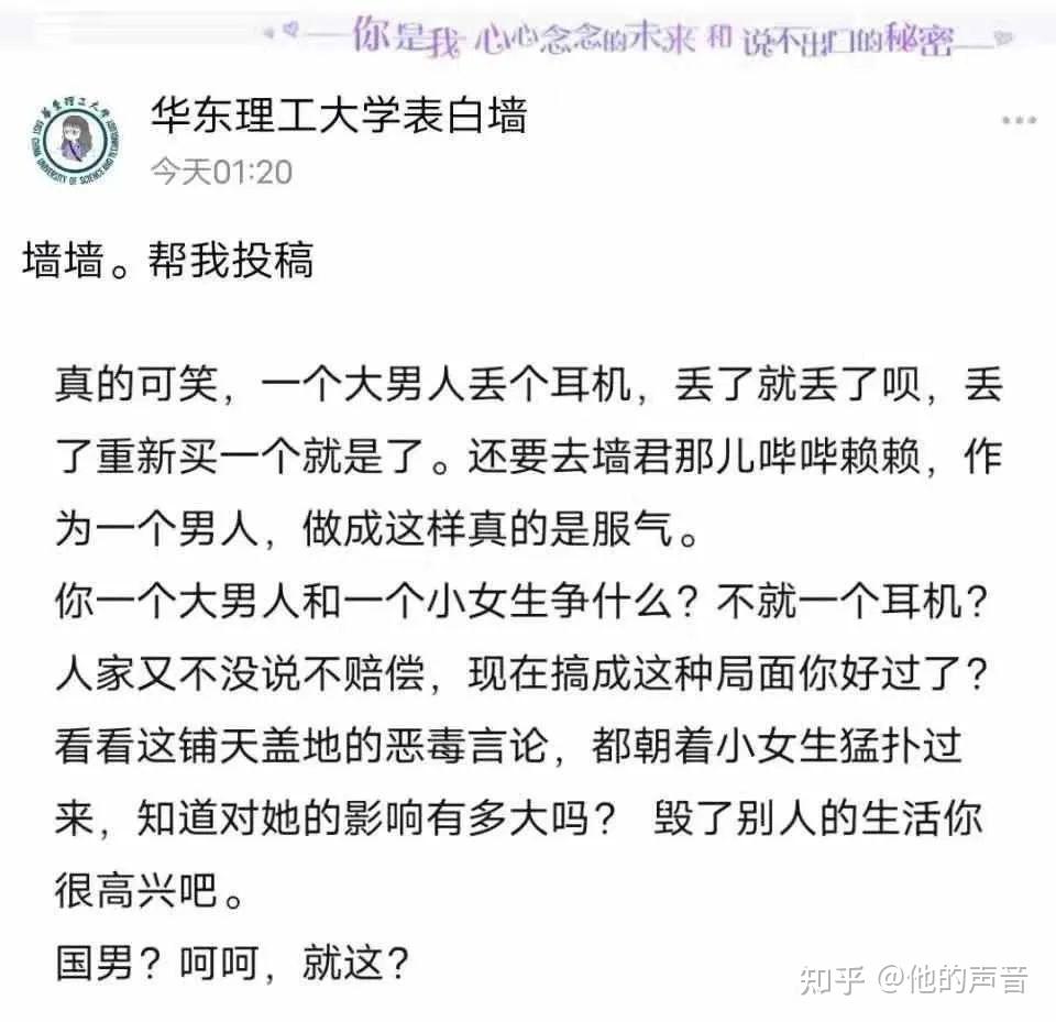 华东理工大学耳机事件图片