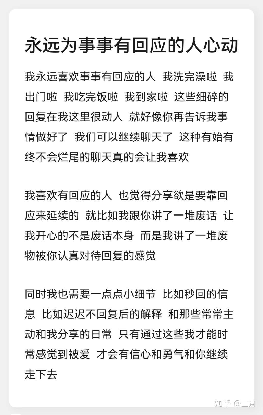 永远为事事有回应的人心动 - 知乎