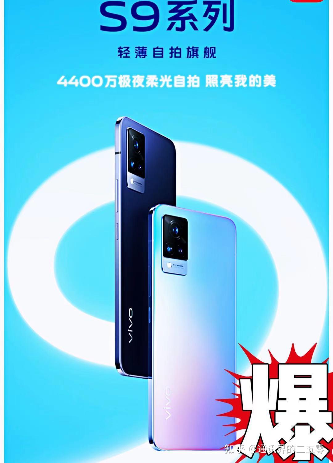 新款机型vivos9上市了