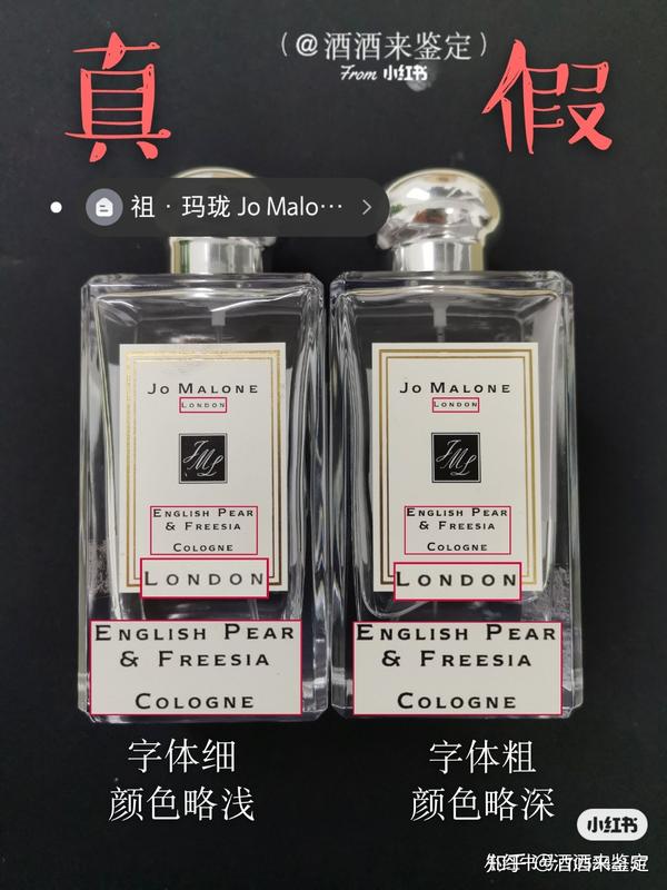 Jo Malone 祖玛珑香水真假鉴别 知乎