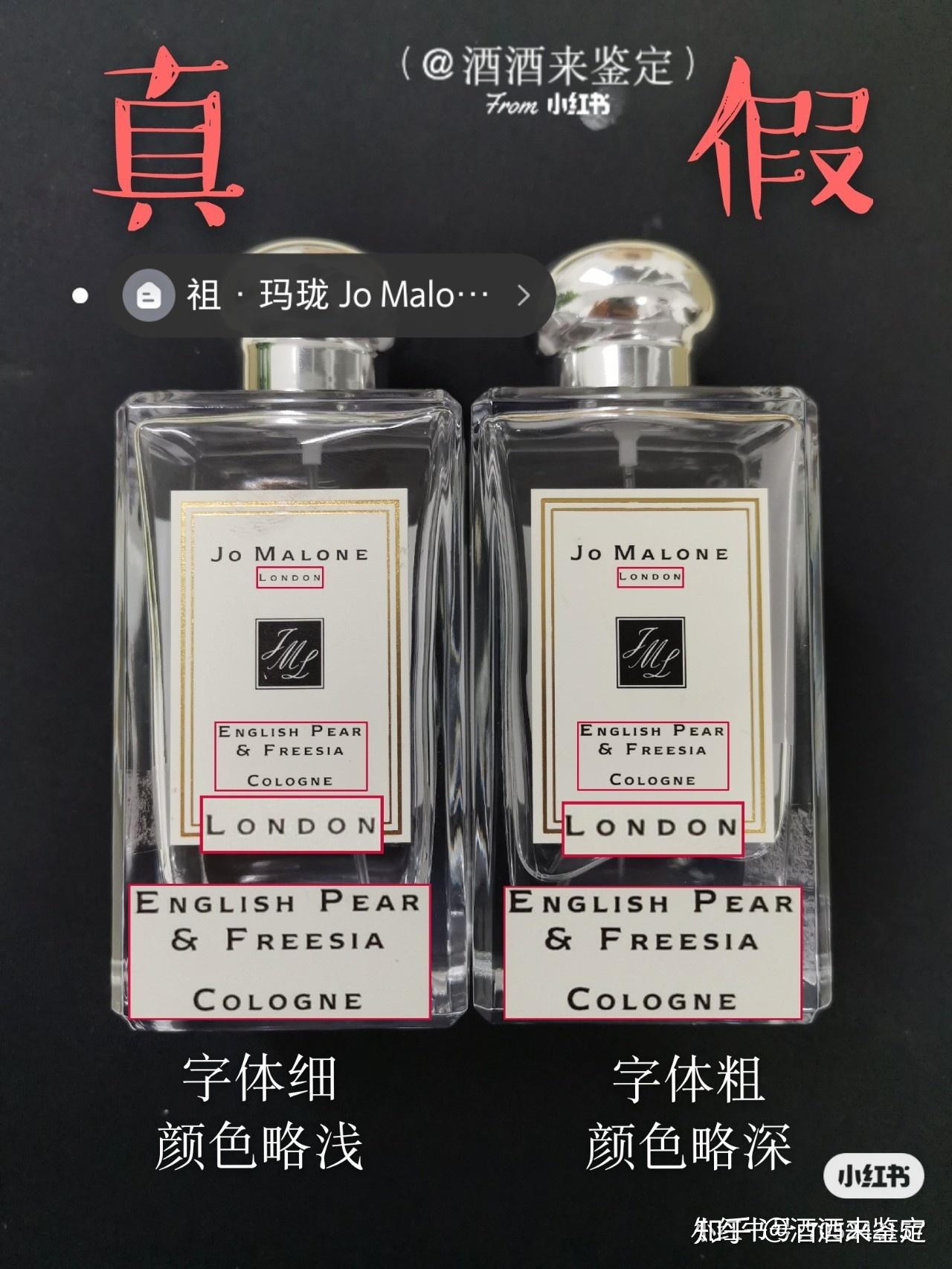 jomalone祖玛珑香水真假鉴别