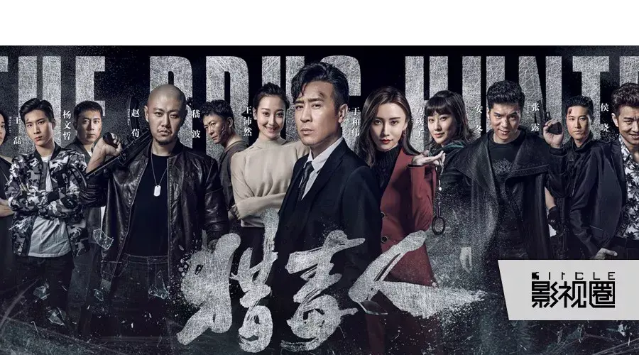 猎毒人收视破2大热收官再树现实题材大剧新典范