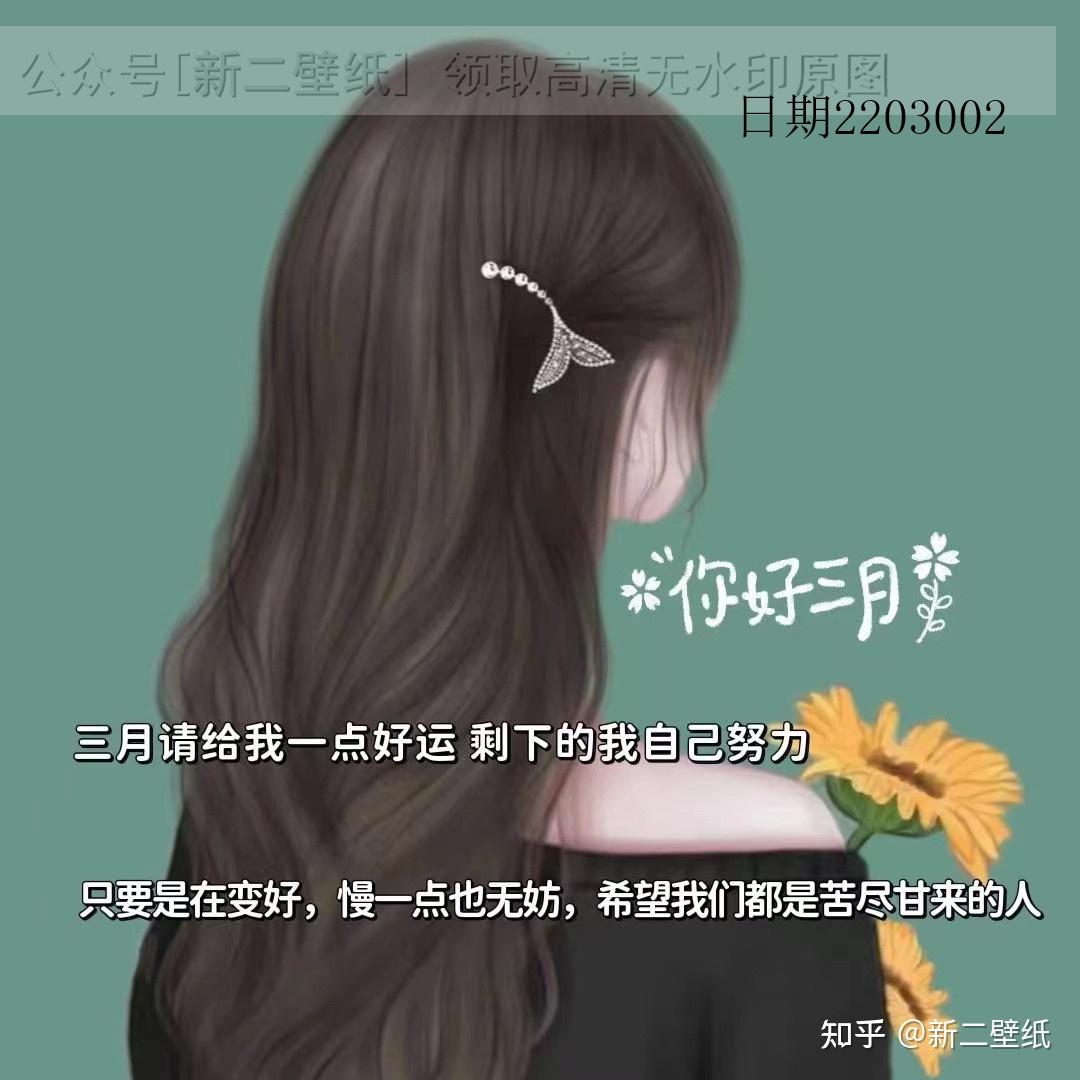 三月请给我一点好运剩下的我自己努力都是苦尽甘来人图片背景图壁纸