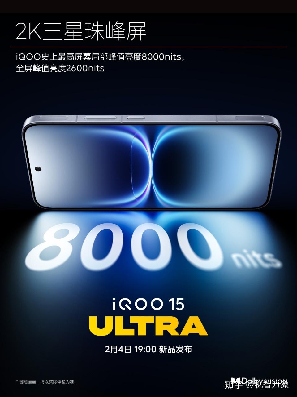 局部峰值亮度8000nits,iQOO 15 Ultra官宣采用2K三星M14材质珠峰屏
