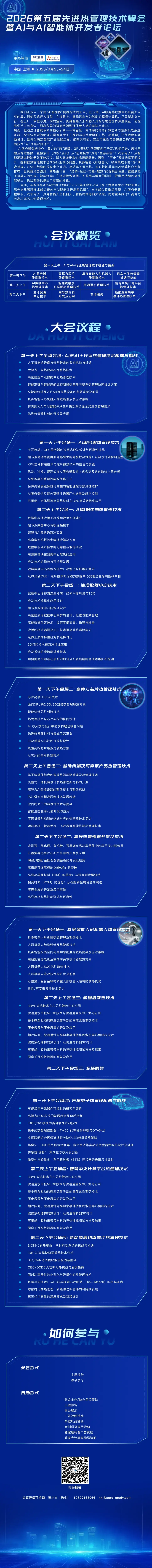 汽车电子热管理方案商推荐