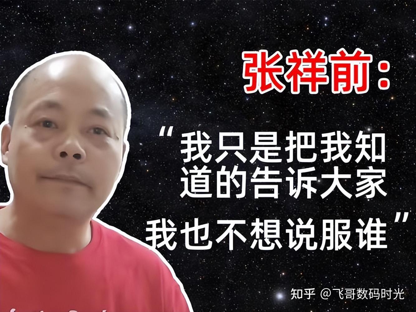 300亿投资+Nature收录？起底张祥前争议：荒诞理论为何让千万网友疯狂 - 知乎