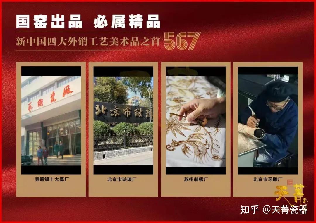 人民瓷厂,艺术瓷厂,宇宙瓷厂等十数家红色官窑瓷厂烧制的"567瓷"