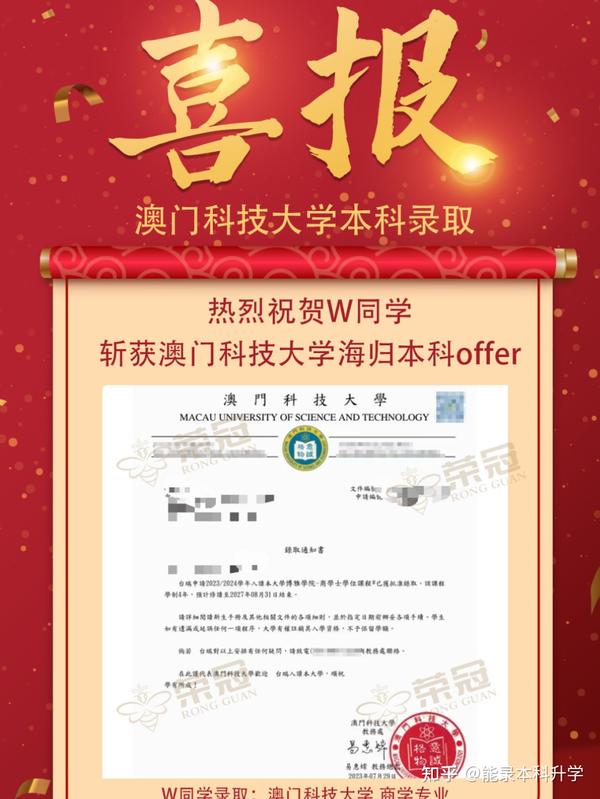 录取喜报 | 澳门科技大学 本科录取 offer 雨 ~ - 知乎