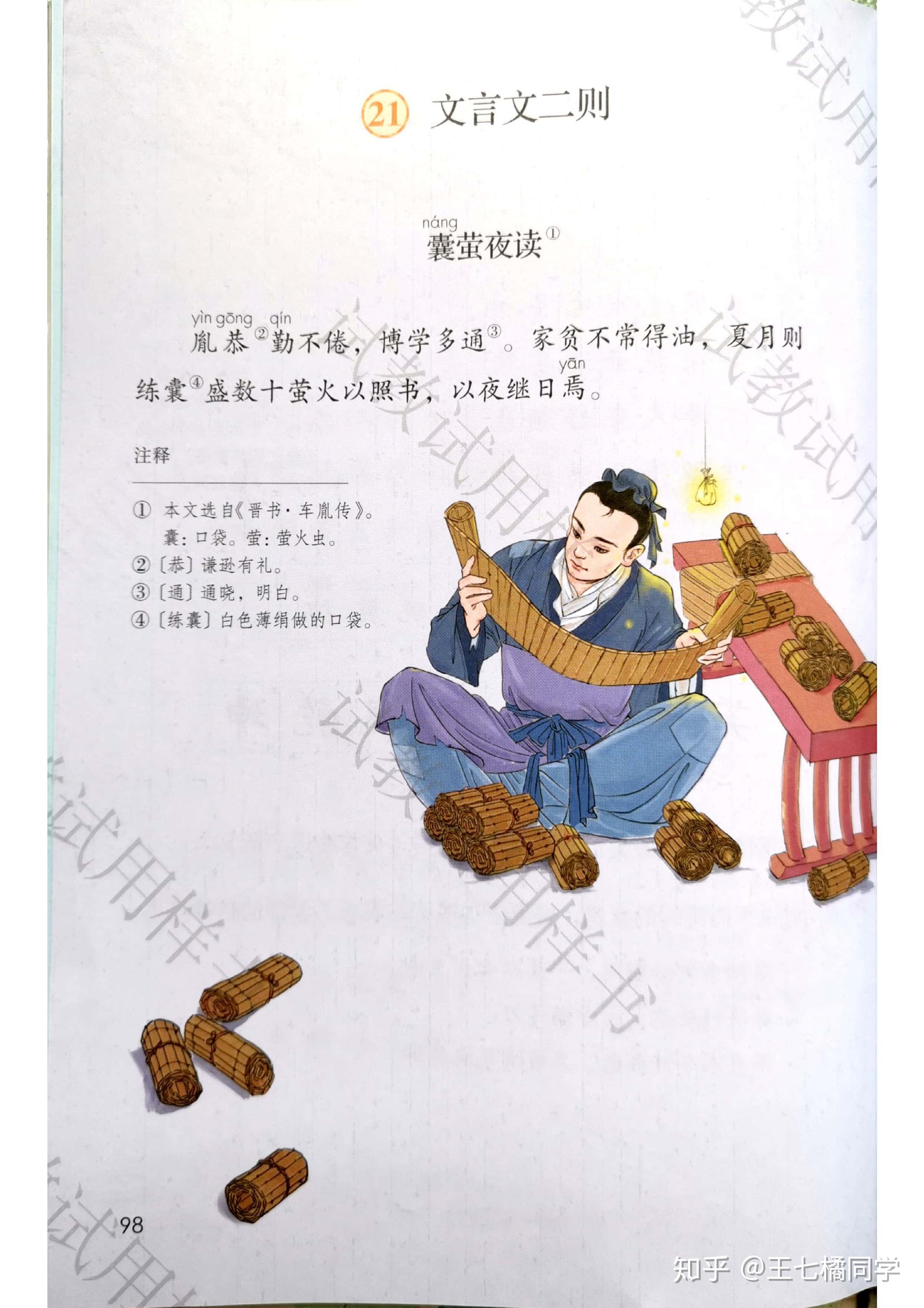 人教部编版小学四年级语文下册电子课本(家教必备电子教材)(四年级下册语文电子书人教版部编版)