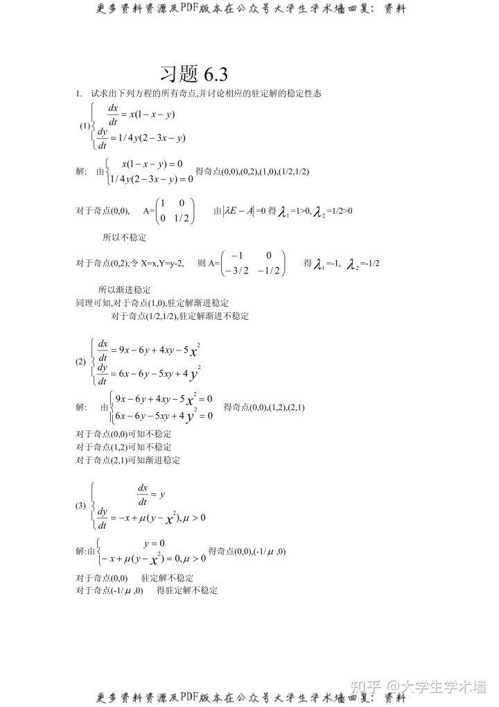 常微分方程期末考试复习资料pdf：精华知识笔记+思维导图+考试题库不挂科 - 知乎