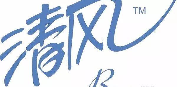 惨痛代价!为了仿卖几元钱的"清风"纸,"清凤"被判赔100万!
