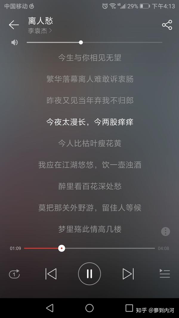 如何评价李袁杰的歌曲《离人愁》?