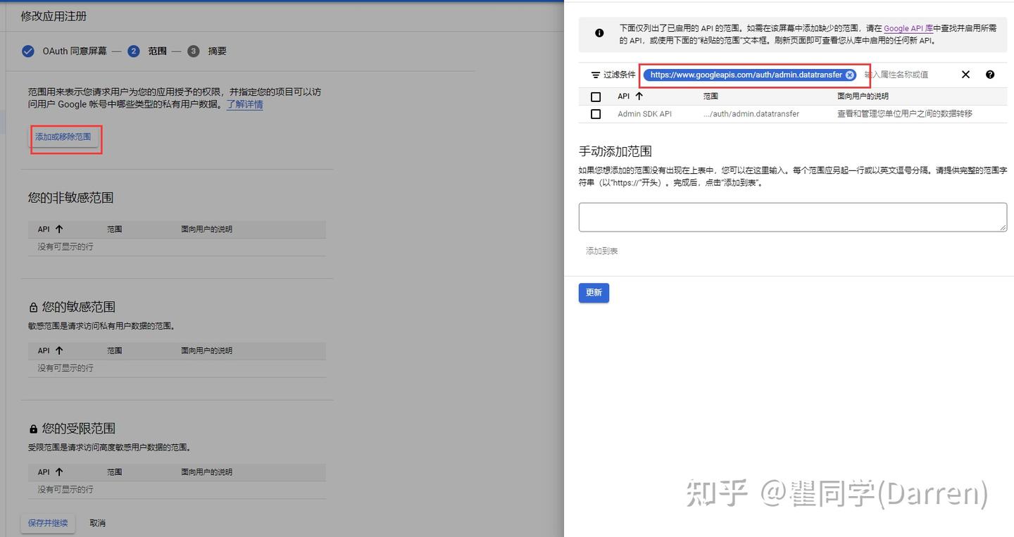 Google Admin SDK API 授权避坑指南 - 知乎