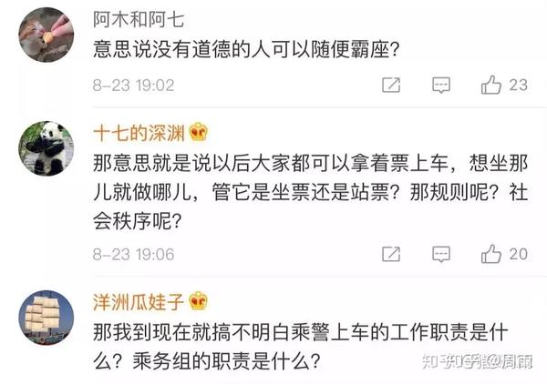 如何评价高铁霸座男