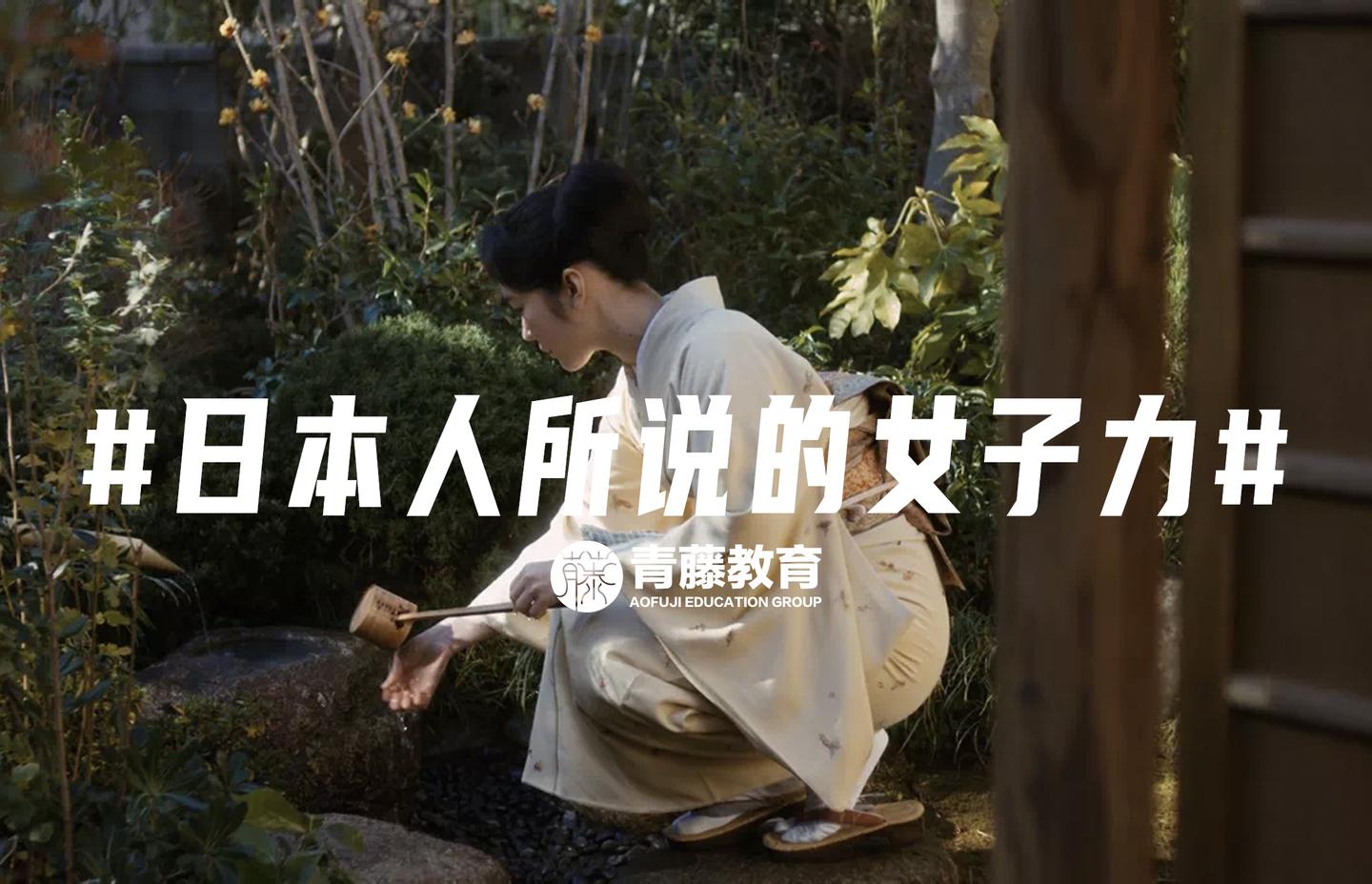 日本文化 你真的了解日本人所说的 女子力 吗 知乎 日本文化 你真的了解日本人所说的 女子力 吗 知乎