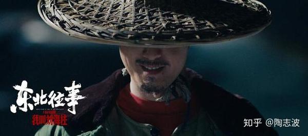 东北往事我叫刘海柱不说敢担当英雄终有爱