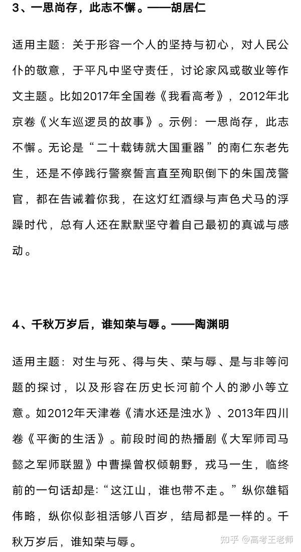 学霸都在抄的60个名句 主题解读 满分作文必背 知乎