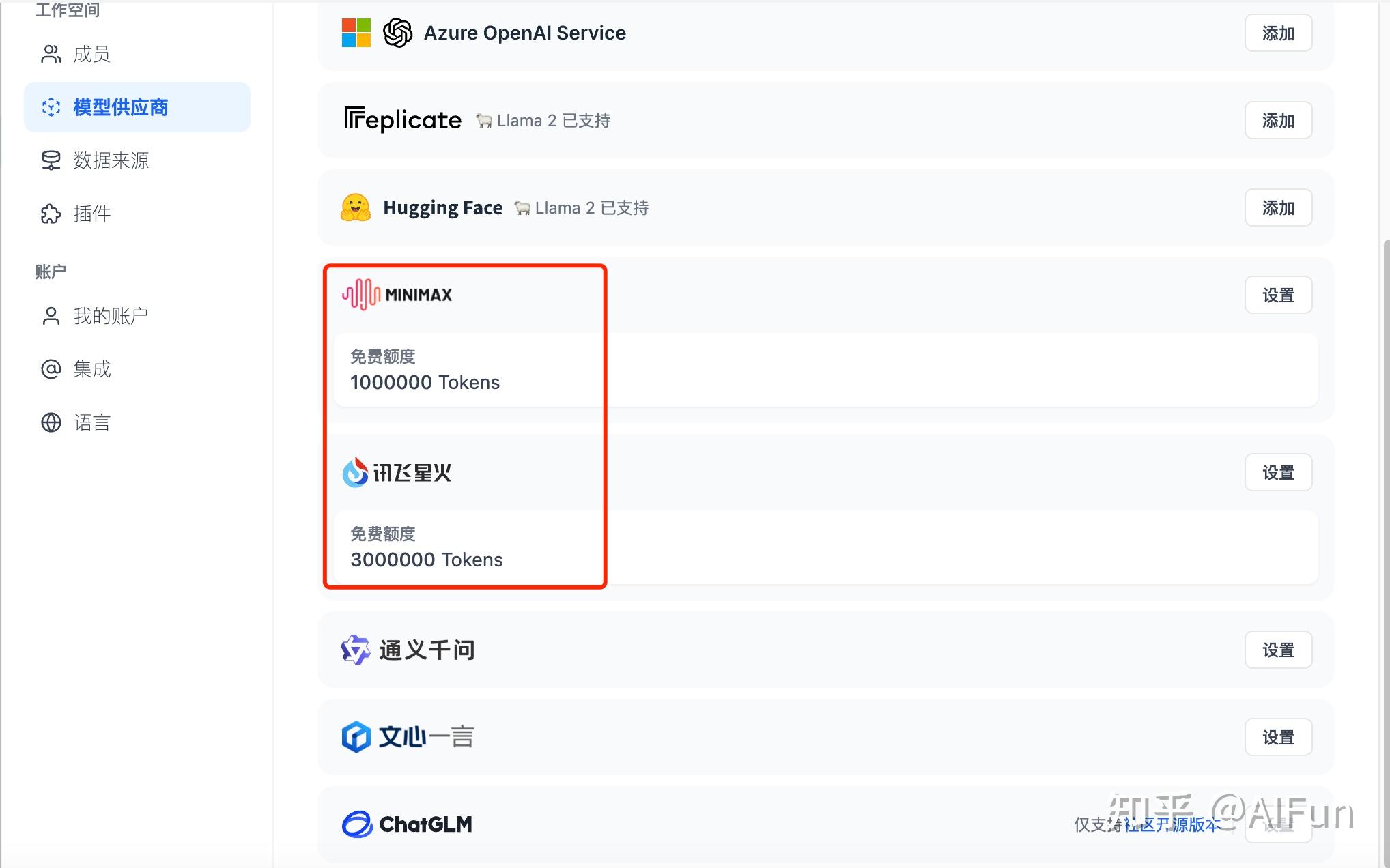 Dify 0.3.13版来袭,支持切换多种开源及国产模型，免费领取讯飞星火330万token额度 - 知乎