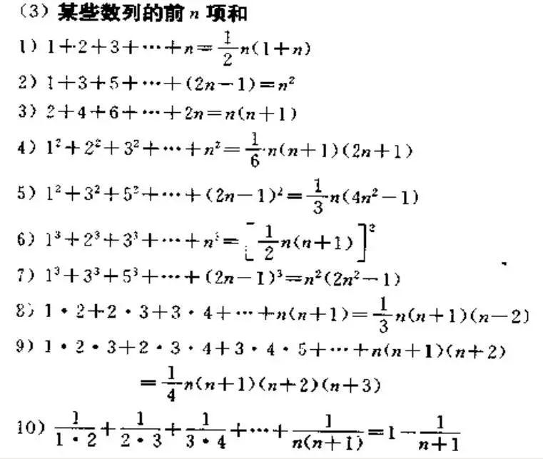 数列 | 高考数列常用万能公式大全,超完整,简直不要太赞! - 知乎