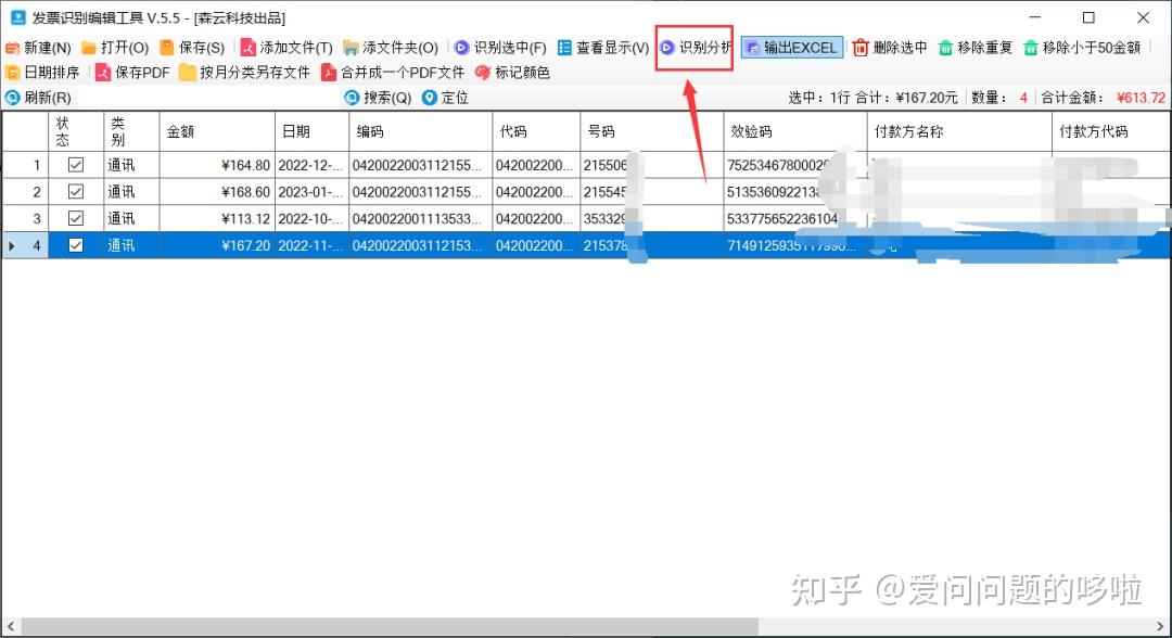 Invcom 电子发票信息识别,无需人工录入,效率提高【InvCom】 - 知乎