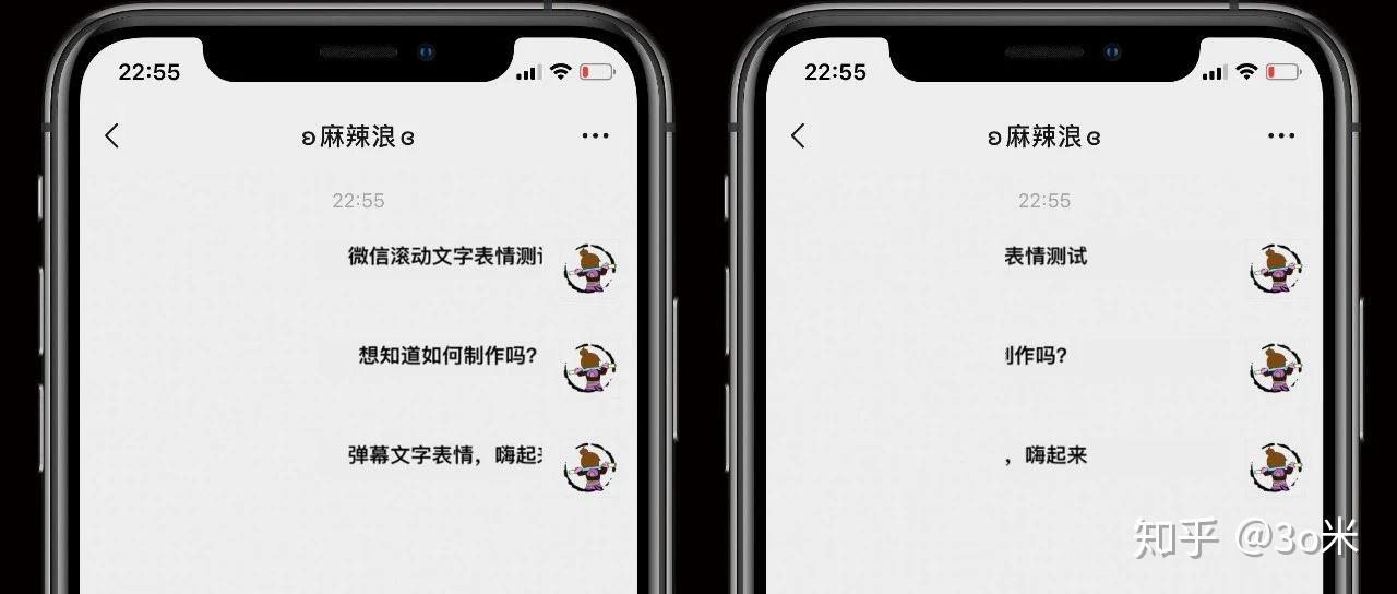 微信滚动文字弹幕特效自定义