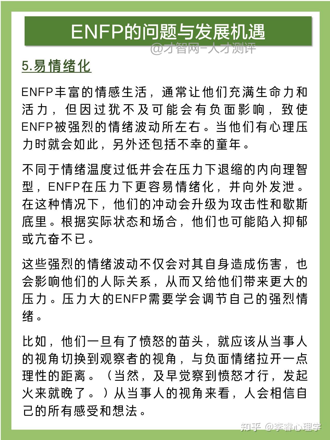 ENFP快乐小狗一定要克服的5大短板 - 知乎
