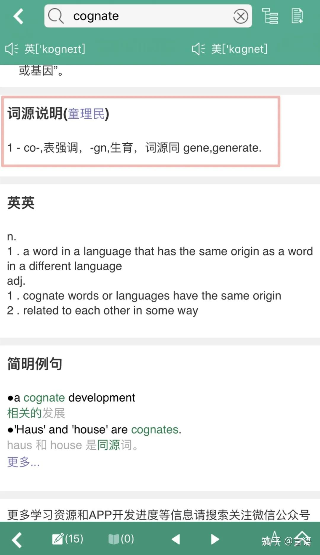 有什么好的软件或者课程讲英语的词根词缀吗,谢谢啦? - 知乎
