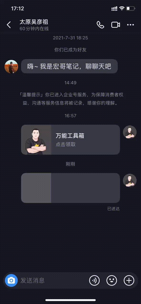 2,跳轉鏈接用戶點擊卡片,自動跳轉微信界面,顯示好友和群聊二維碼.