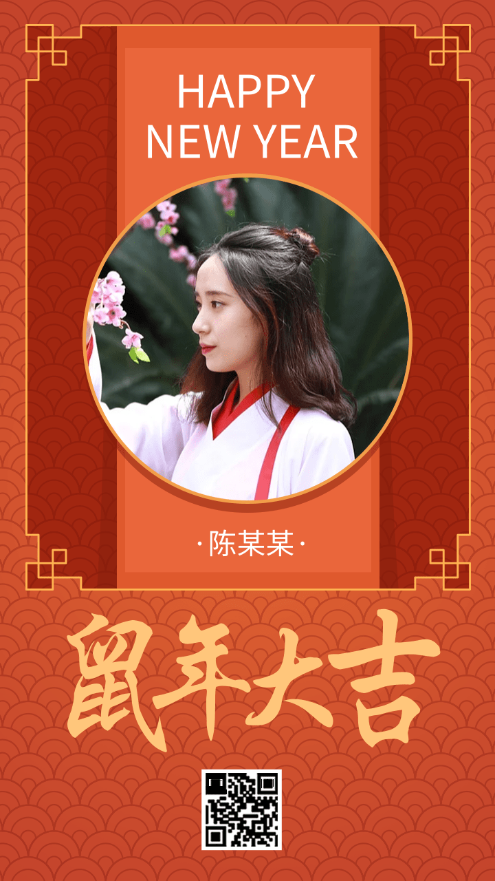 新春个人照海报盘它