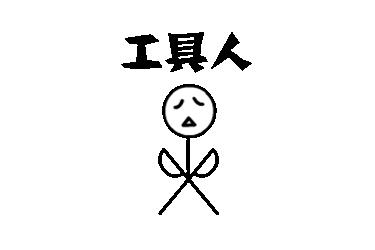 20,工具人:常常被对方当做工具使唤的人.