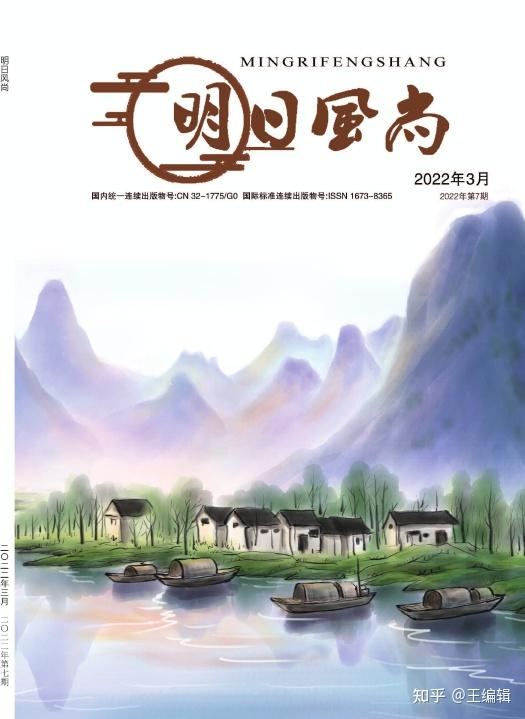 明日风尚期刊杂志艺术类