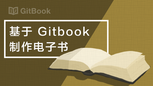 基于 Gitbook 制作电子书 - 知乎