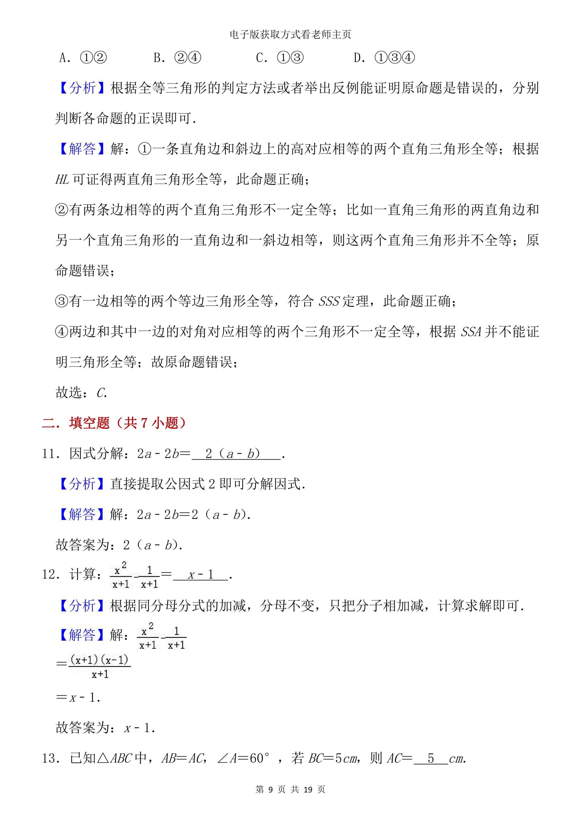 人教版初二八年级上册数学期末考试测试卷 - 知乎