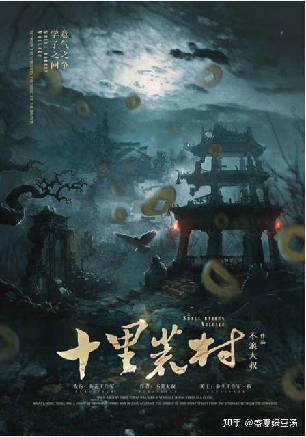 剧本杀复盘：【十里荒村】，无剧透测评＋复盘线索＋凶手锁定＋最终结局，古风恐怖本~ - 知乎