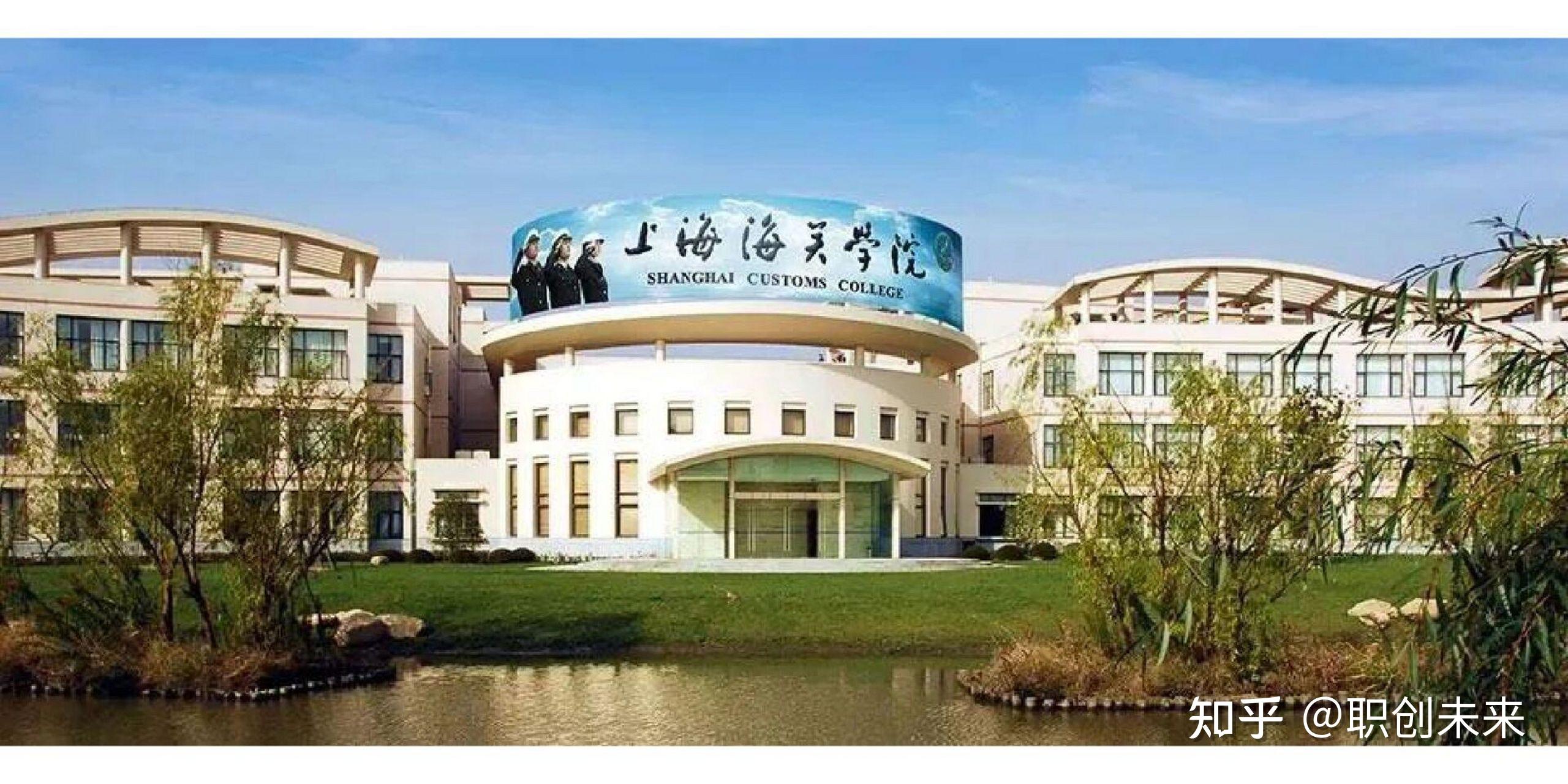 上海海关学院