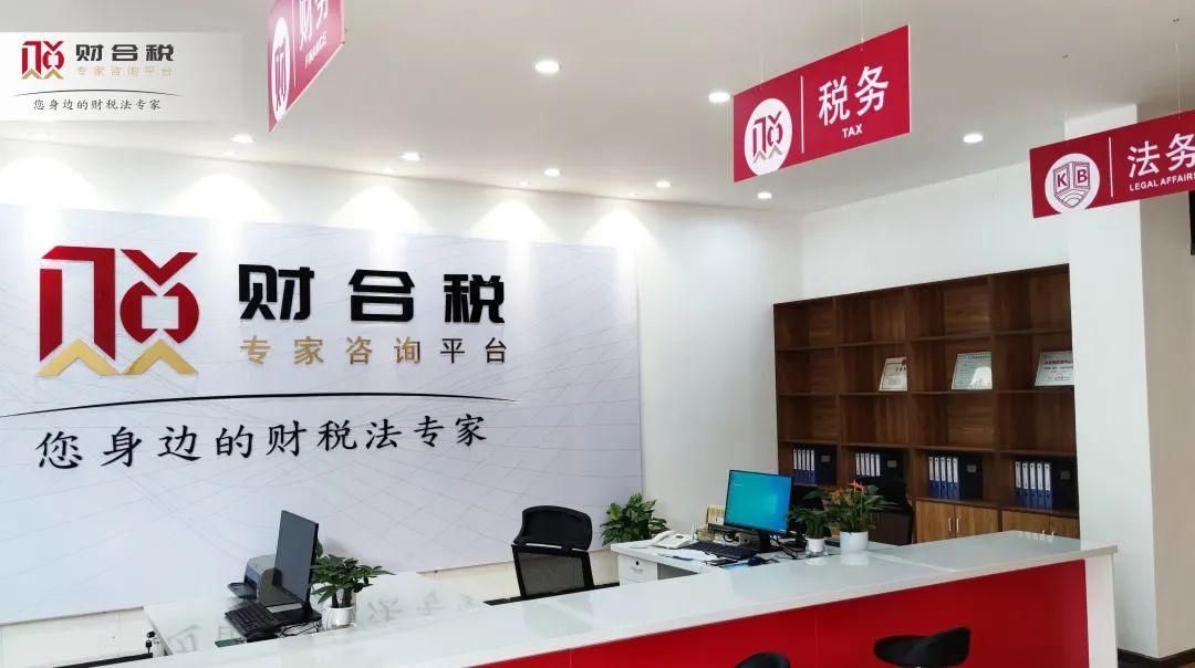 传统财税公司"茶桌洽谈"的业务模式,采用了开放式,流程化的一站式服务