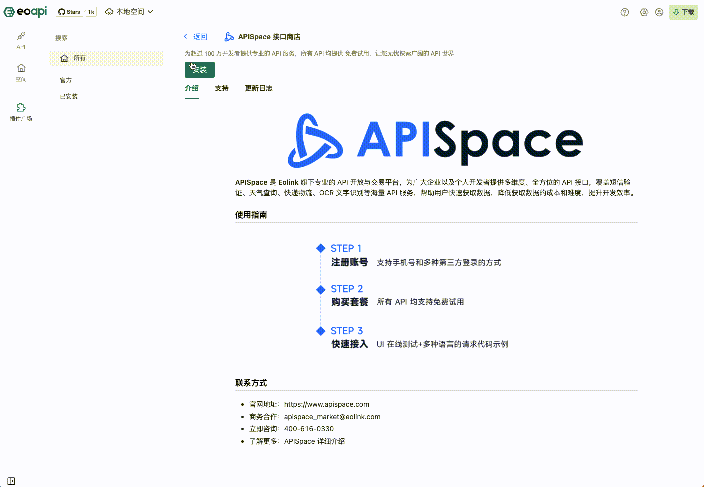 Eoapi x APISpace：免费试用所有 API 接口！生产力直接 Max！ - 知乎