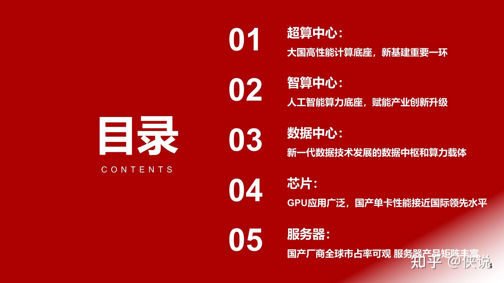 超算智算及数据中心行业报告算力中心铸就大模型时代基座