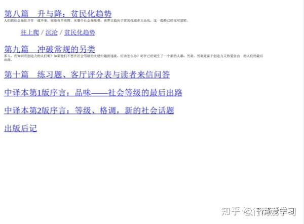电子版PDF:《Class (格调)——社会等级与生活品味》,1000+电子书打包 - 知乎