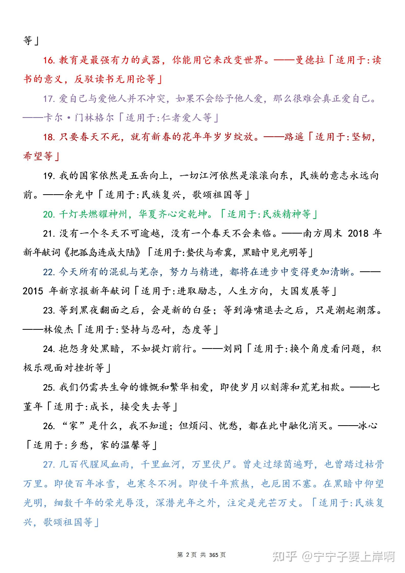 24萬字承包你高中三年的作文素材最後50多天咱卷死他們