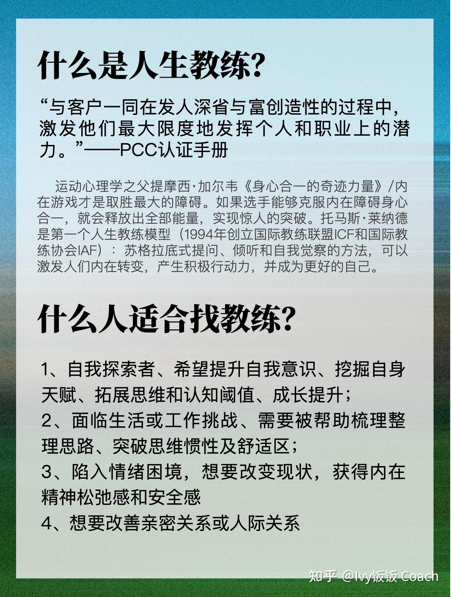 LIFE COACH人生教练｜100小时公益陪伴计划- 知乎